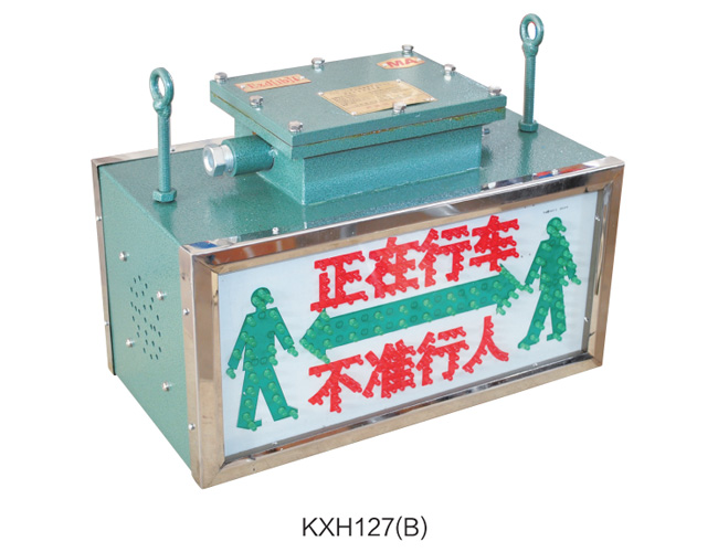 KXH127系列礦用隔爆兼本安型聲光信號(hào)器介紹