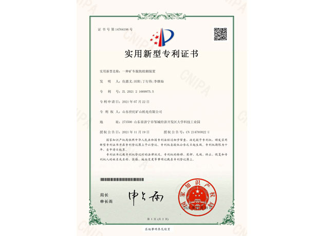 一種礦車脫軌監(jiān)測裝置