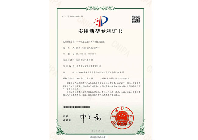 一種軌道運(yùn)輸用萬向硬連接裝置