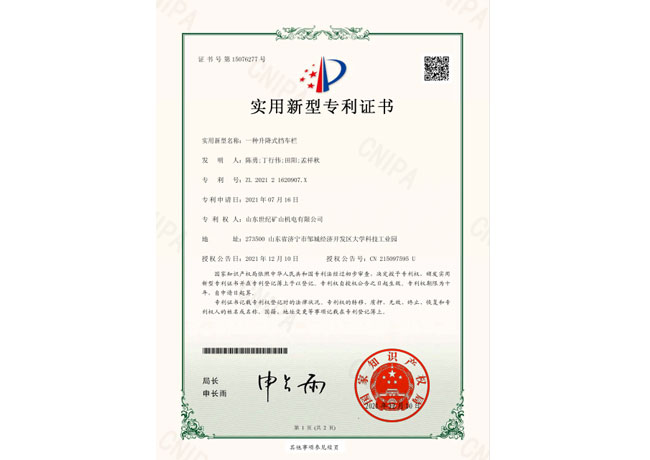 一種升降式擋車欄